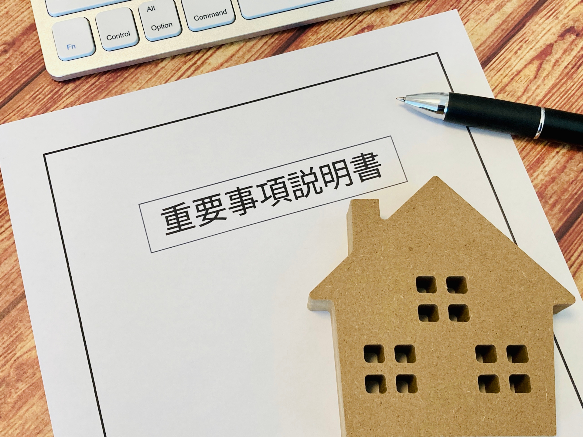 契約前にここを押さえる!ー“重要事項説明”で注意すべきポイントまとめ